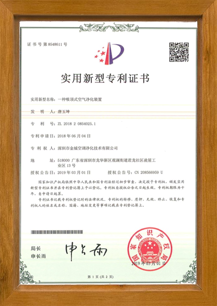 實(shí)用新型專(zhuān)利證書(shū)4