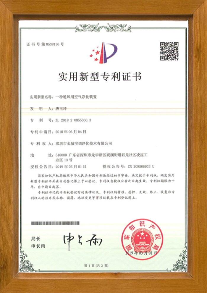實(shí)用新型專(zhuān)利證書(shū)6