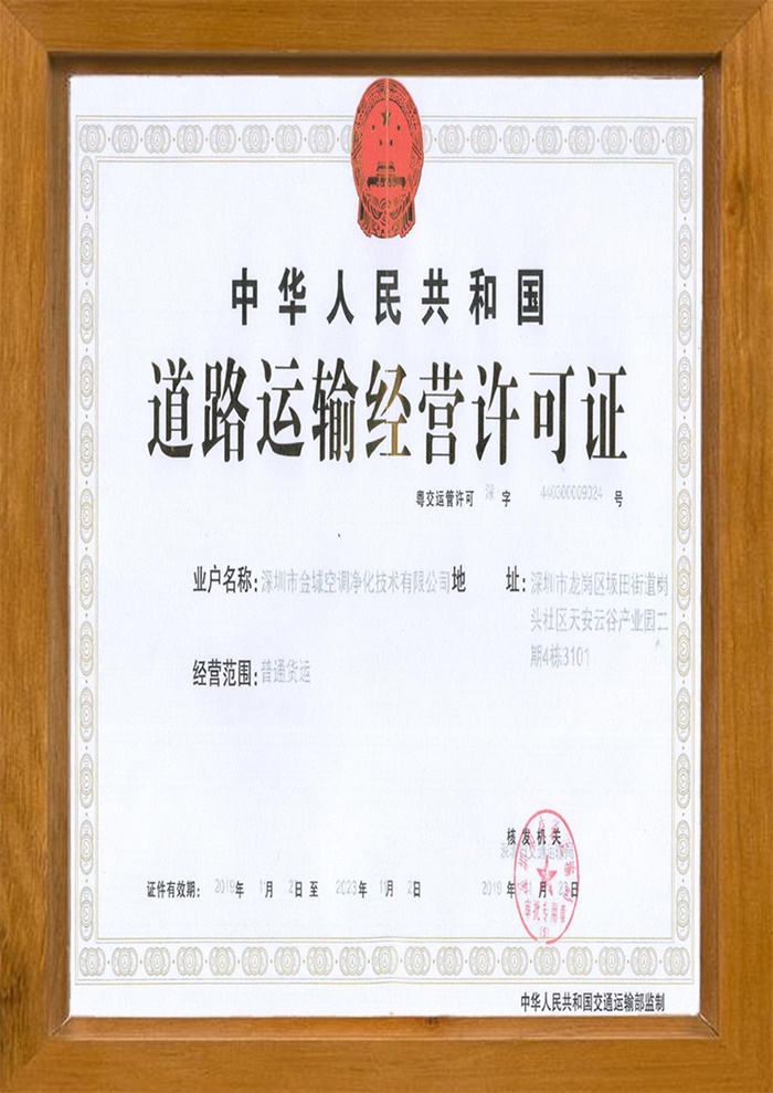 道路運輸許可證
