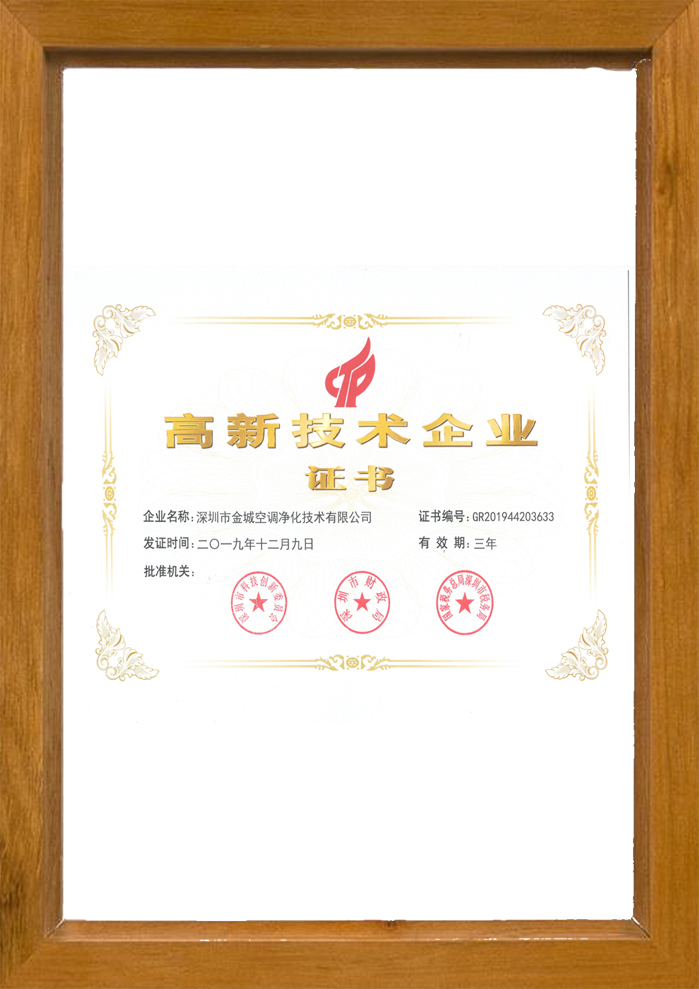 高新技術(shù)企業(yè)證書(shū)